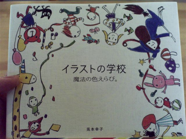 イラストの学校